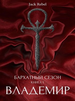 cover image of ВЛАДЕМИР